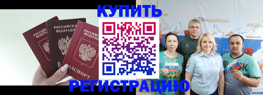 прописка в Ростовской области